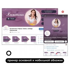  Дизайн обложки для группы vk